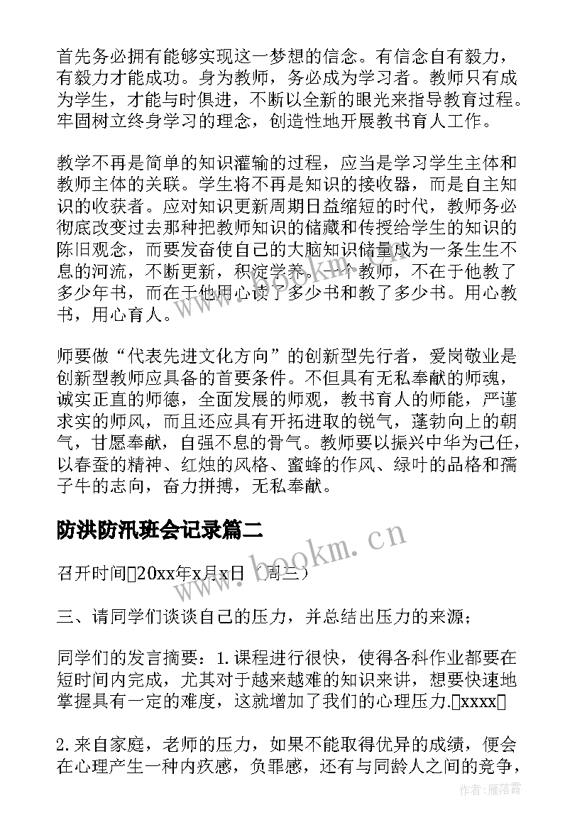 2023年防洪防汛班会记录 大学班会心得大学班会召开体会(大全9篇)