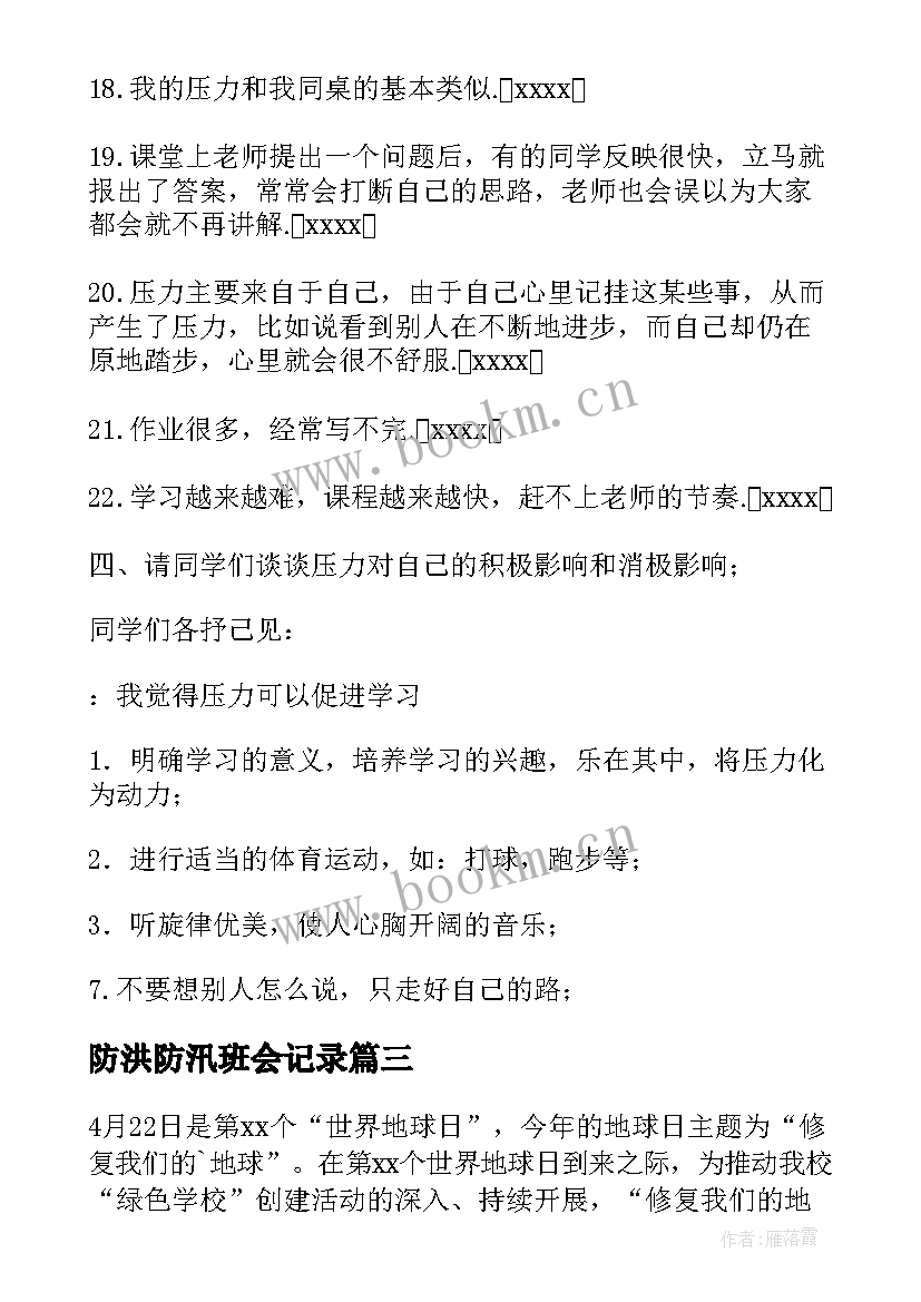 2023年防洪防汛班会记录 大学班会心得大学班会召开体会(大全9篇)