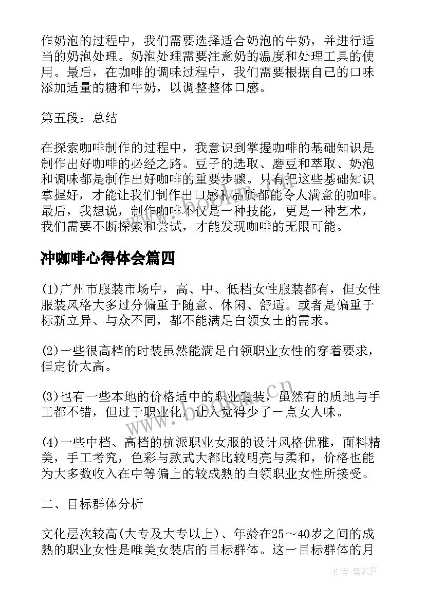 2023年冲咖啡心得体会 咖啡烘培心得体会(大全10篇)