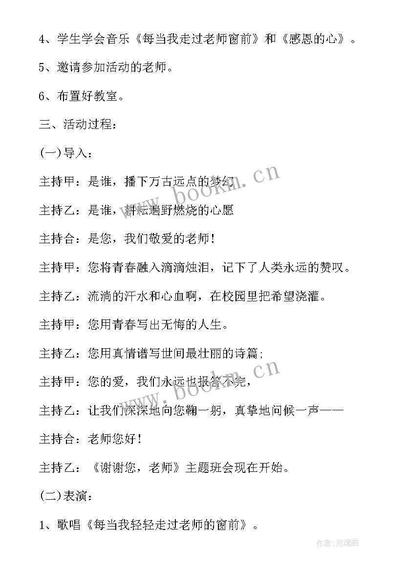 2023年教师节班会学生心得体会(优质5篇)