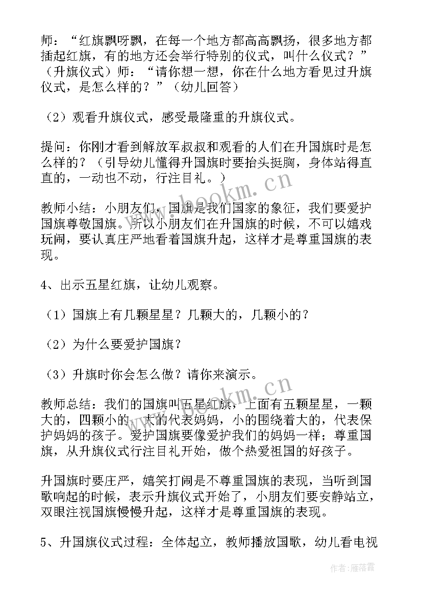 最新国庆节活动班会内容 国庆节班会活动方案(模板10篇)