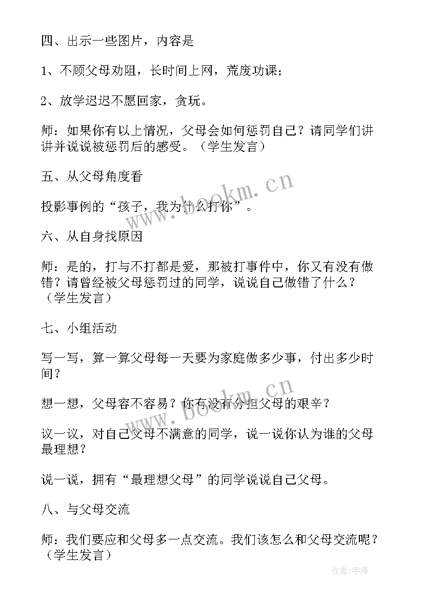 最新心理健康班会简报 心理健康班会教案(实用5篇)