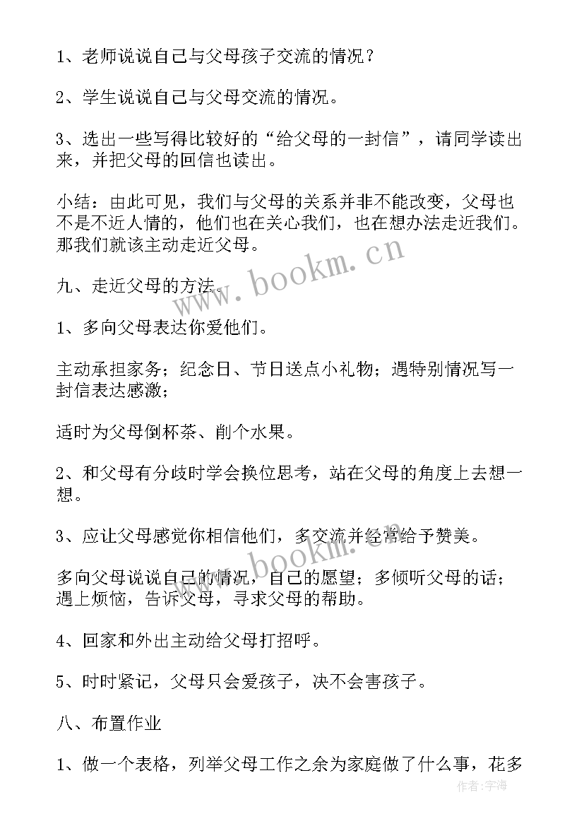 最新心理健康班会简报 心理健康班会教案(实用5篇)