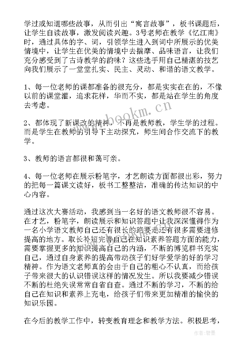 国学大赛心得体会 技能大赛心得体会(大全8篇)