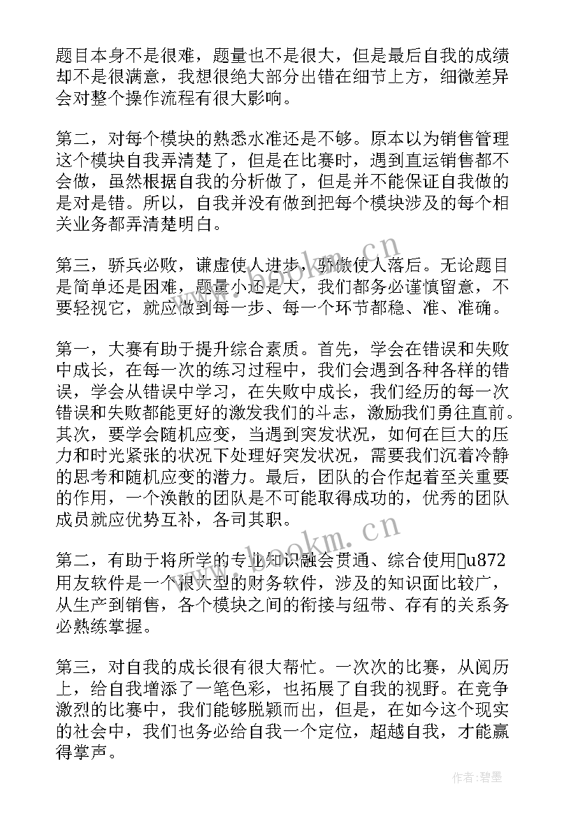 国学大赛心得体会 技能大赛心得体会(大全8篇)