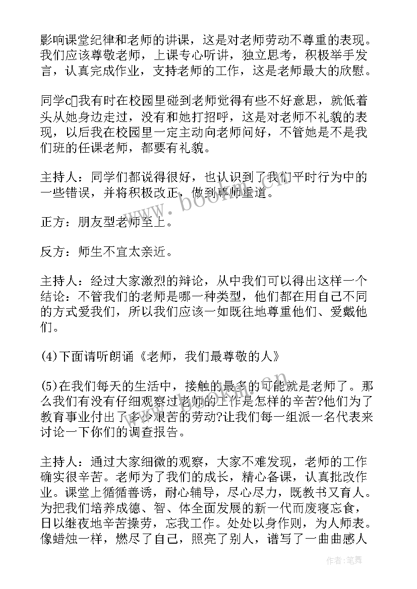 教师节活动班会题目 教师节班会教案(优质5篇)