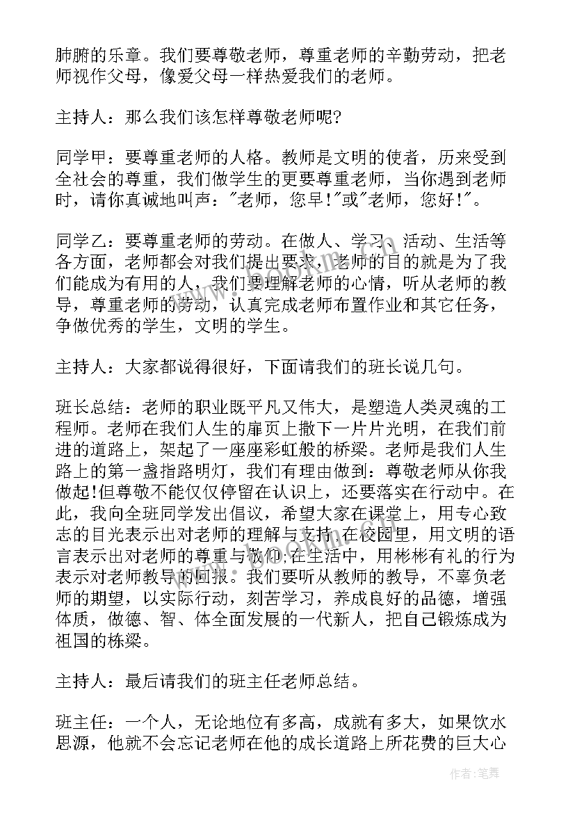 教师节活动班会题目 教师节班会教案(优质5篇)