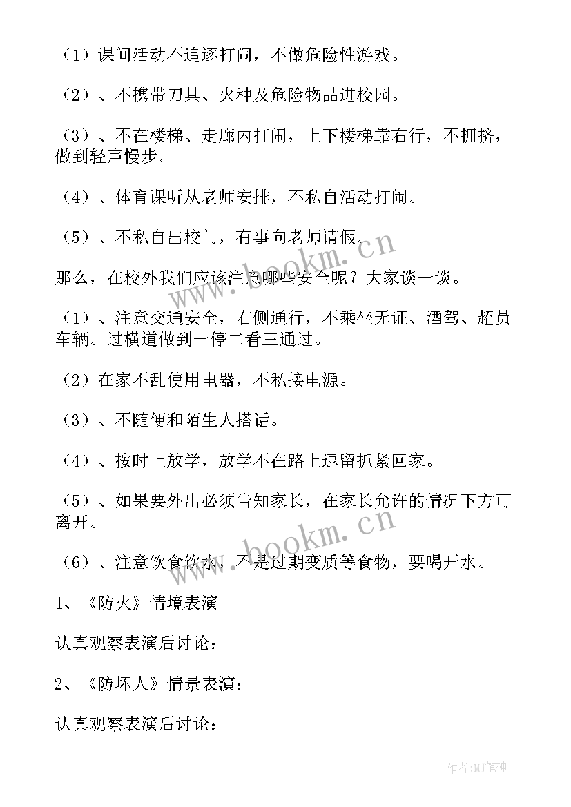 2023年创安全城市建平安校园班会 安全班会教案(模板9篇)