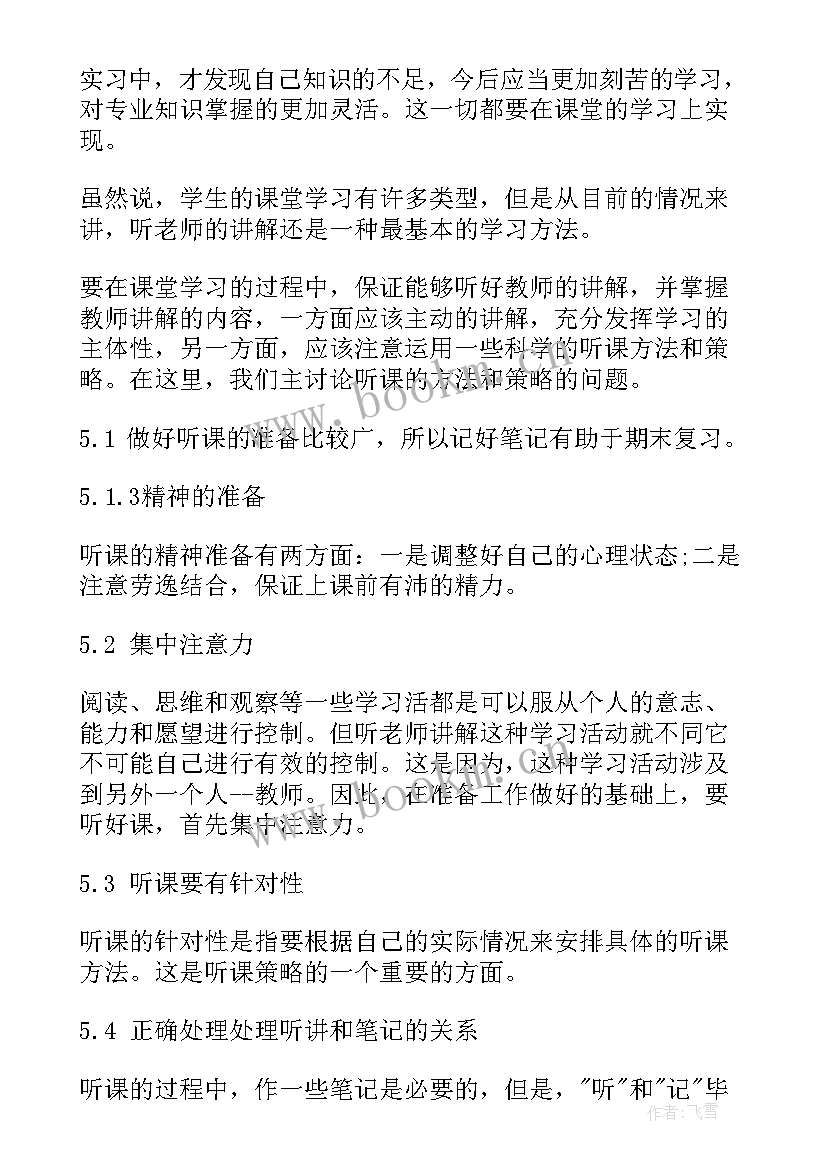 认识和感悟 认识实习的心得体会(精选9篇)