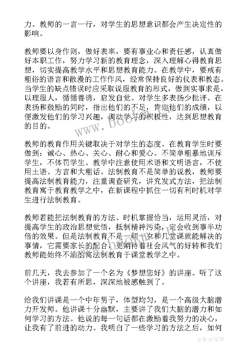 道心教育咨询有限公司是真是假 讲座心得体会(优质5篇)