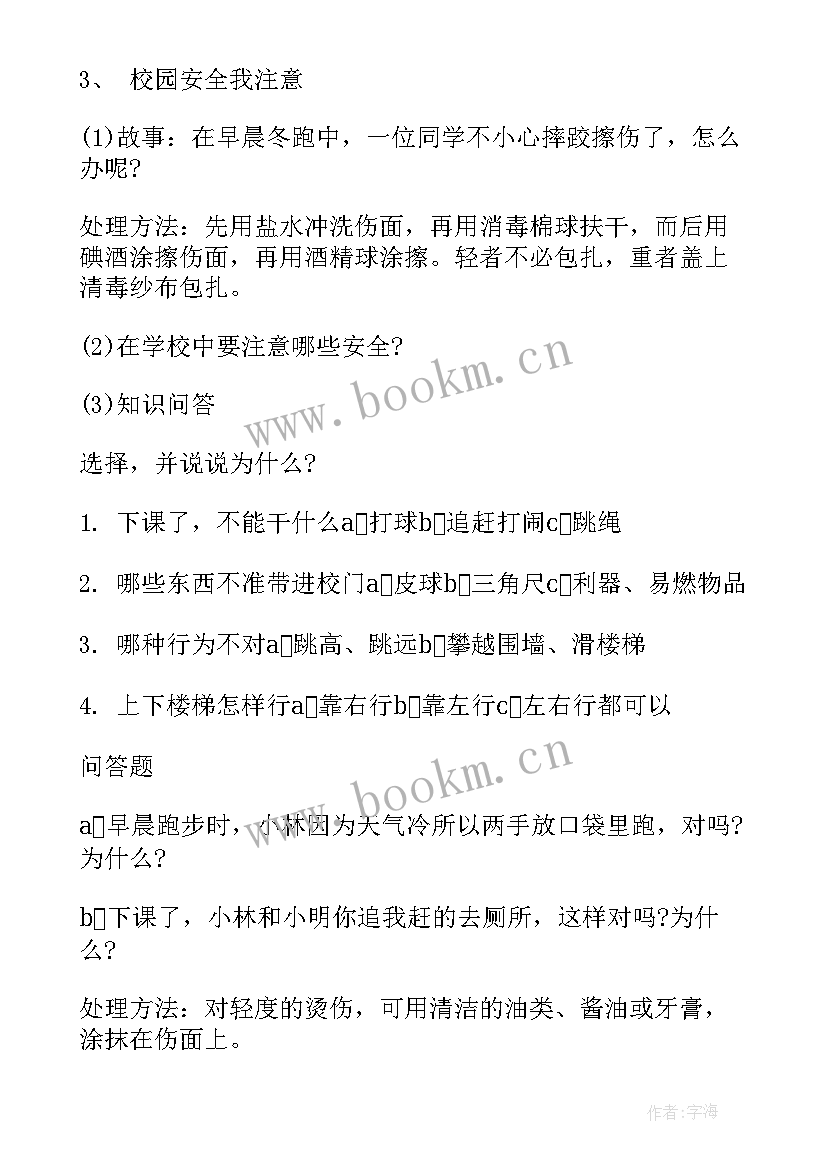 最新变废为宝班会设计方案 小学班会记(实用6篇)