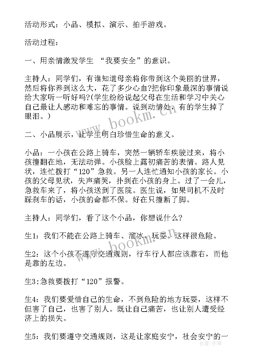 最新变废为宝班会设计方案 小学班会记(实用6篇)