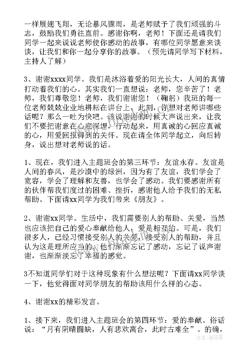 最新弘扬传统文化的班会 端午节传统文化班会教案(汇总7篇)