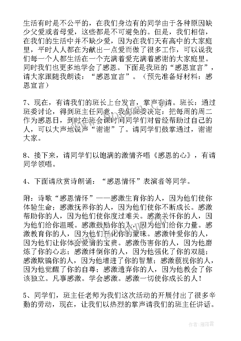 最新弘扬传统文化的班会 端午节传统文化班会教案(汇总7篇)