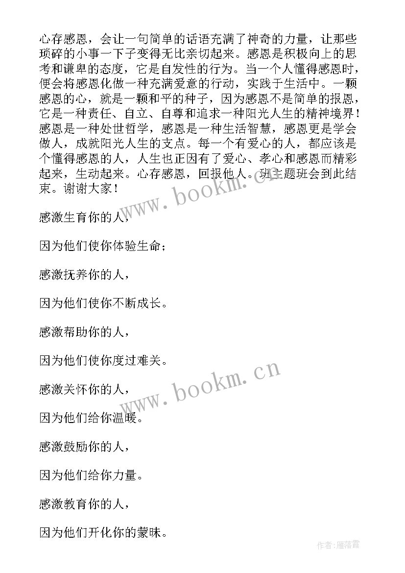 最新弘扬传统文化的班会 端午节传统文化班会教案(汇总7篇)