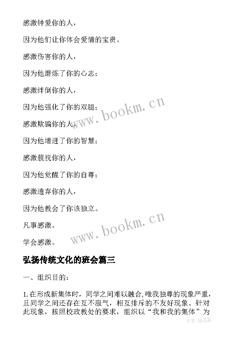 最新弘扬传统文化的班会 端午节传统文化班会教案(汇总7篇)