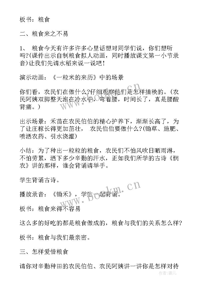 2023年节约水电粮内容 节约粮食光盘行动班会教案(汇总6篇)