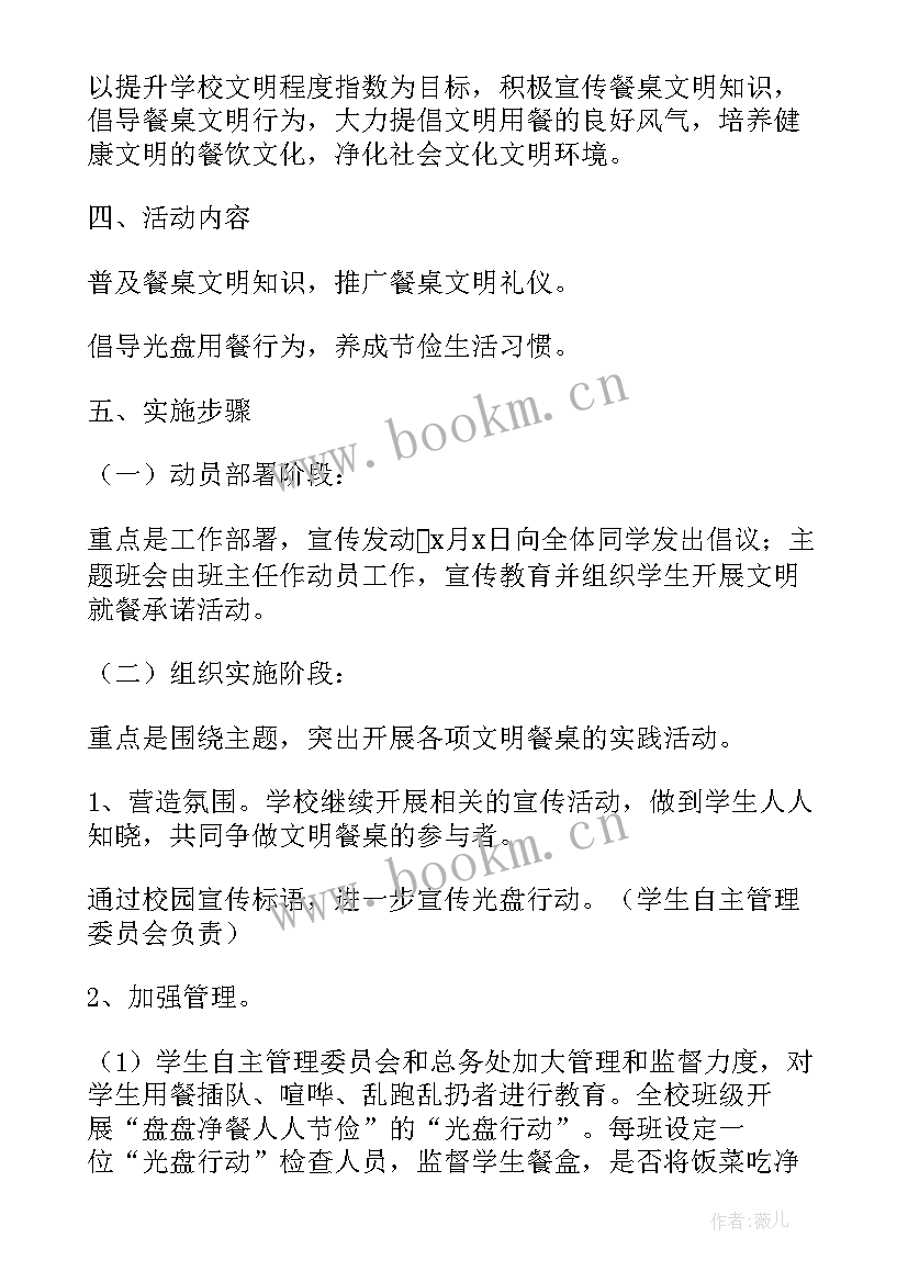 2023年节约水电粮内容 节约粮食光盘行动班会教案(汇总6篇)