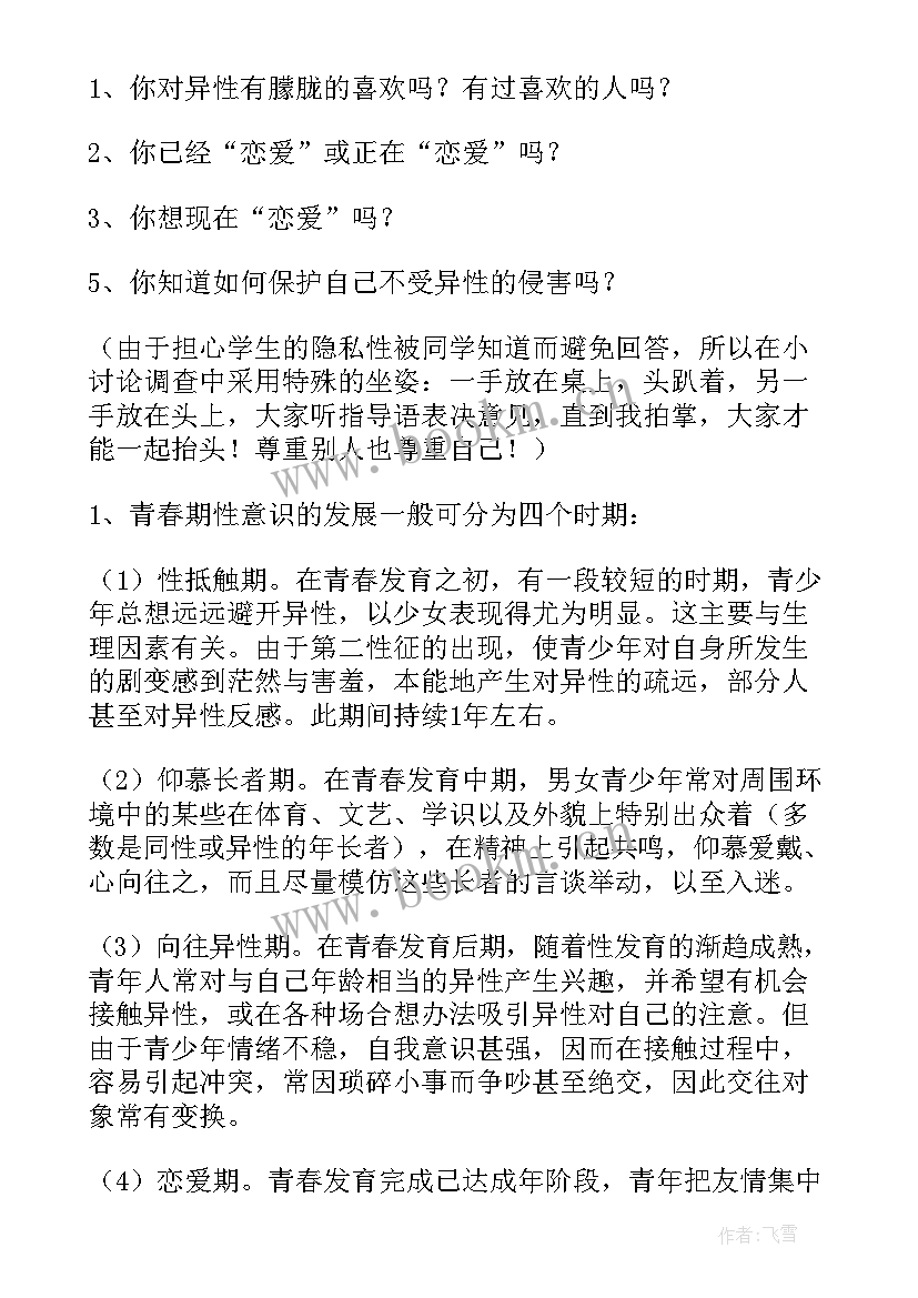 健康教育班会自信的风采与感悟(优质6篇)