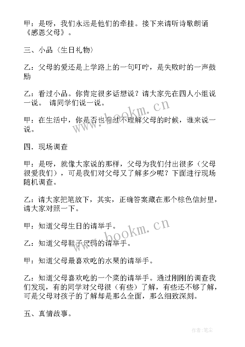 2023年感恩父母班会的反思(精选5篇)