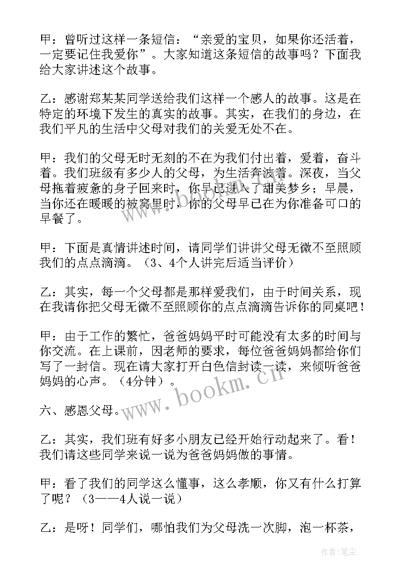 2023年感恩父母班会的反思(精选5篇)