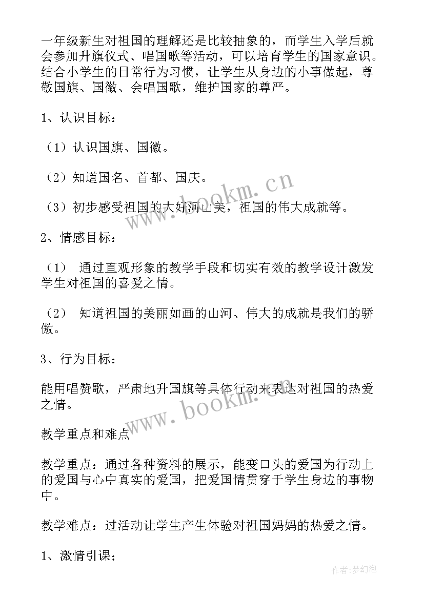 美德在我心中班会记录 祖国在我心中班会教案(汇总5篇)