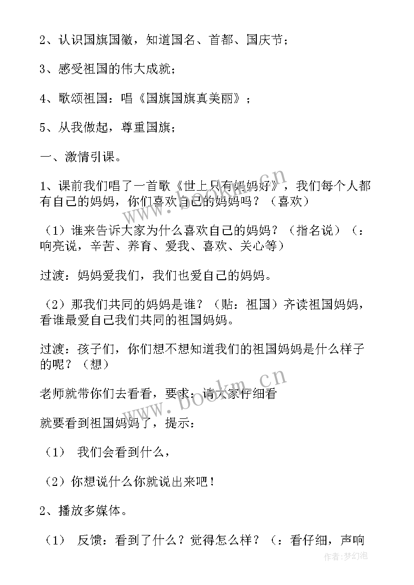 美德在我心中班会记录 祖国在我心中班会教案(汇总5篇)