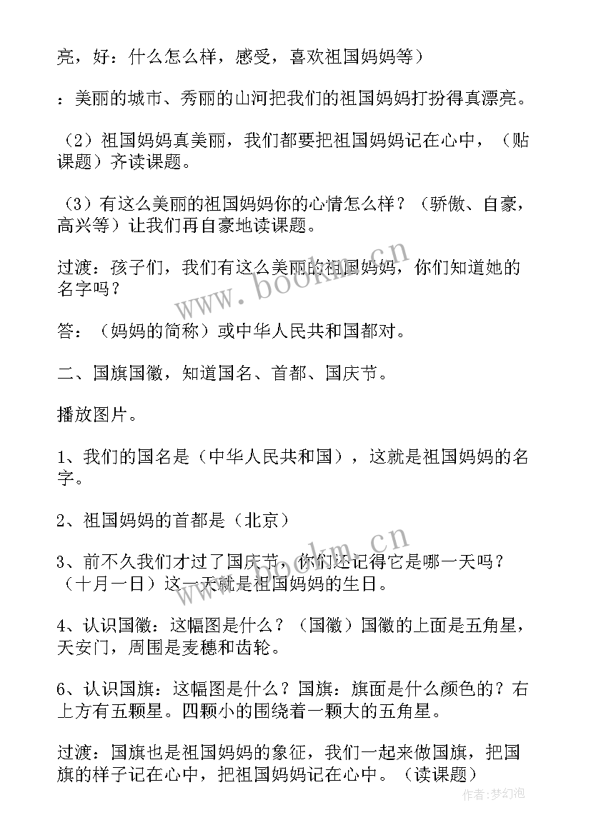 美德在我心中班会记录 祖国在我心中班会教案(汇总5篇)