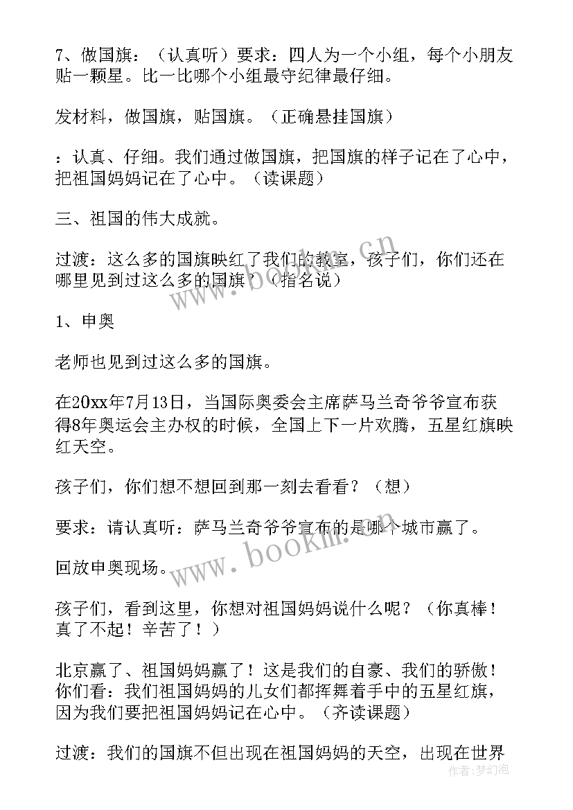 美德在我心中班会记录 祖国在我心中班会教案(汇总5篇)