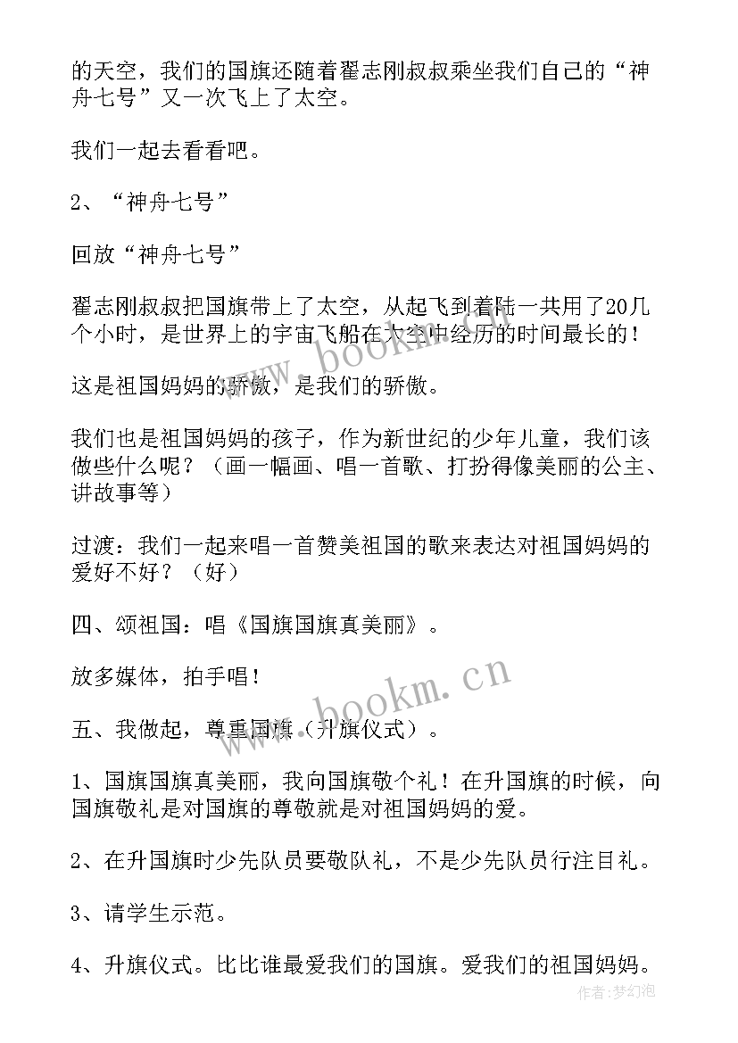 美德在我心中班会记录 祖国在我心中班会教案(汇总5篇)