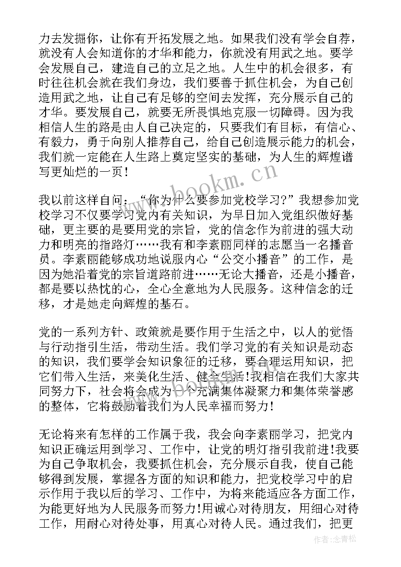 2023年形体总结心得(汇总9篇)