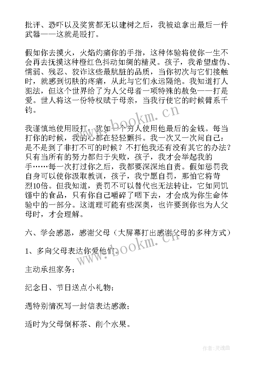 感恩与责任班会会议记录(大全10篇)