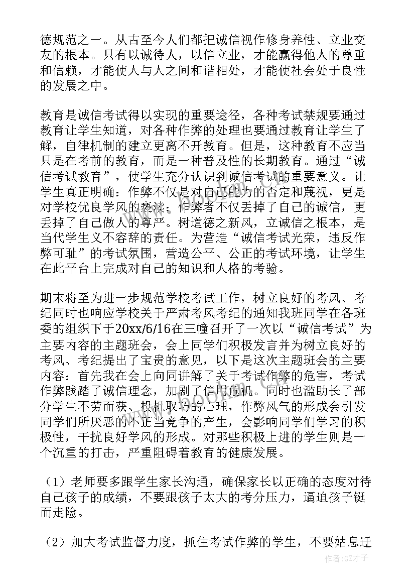 2023年诚信征信班会心得(模板9篇)