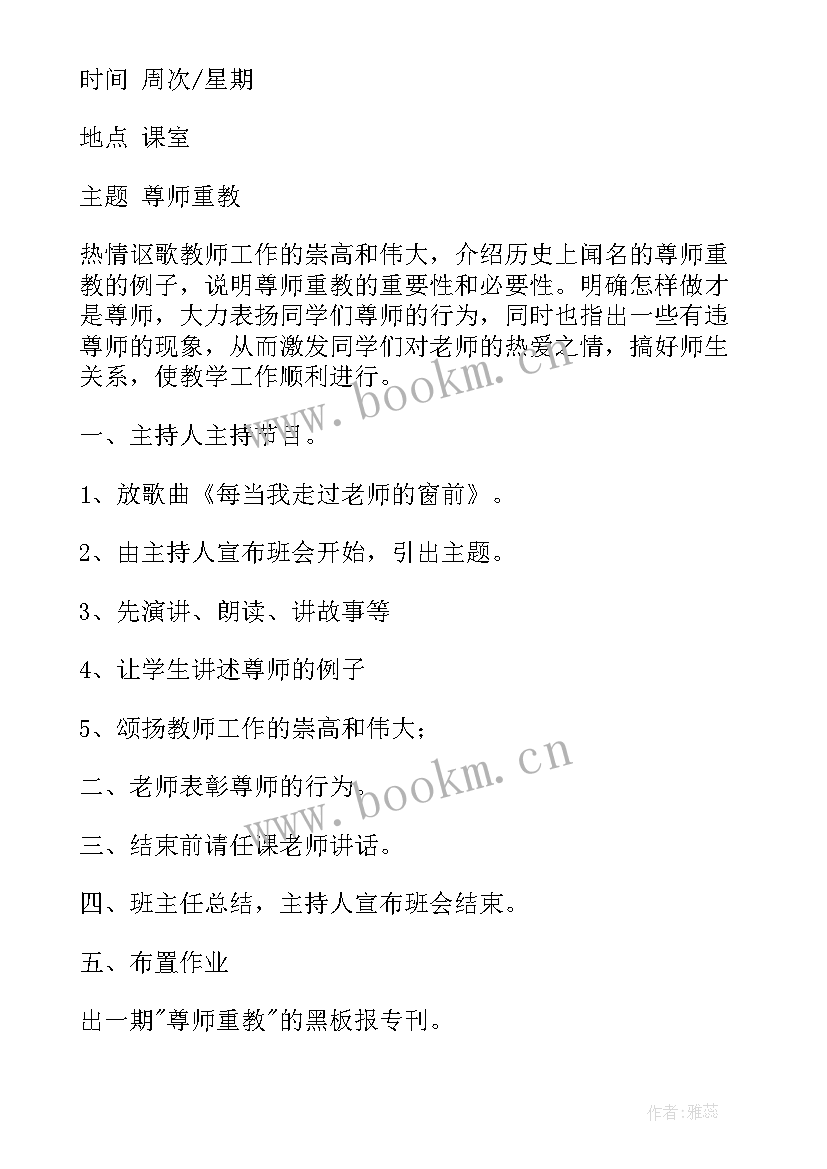 2023年追星班会方案框架设计 班会课教案(实用7篇)