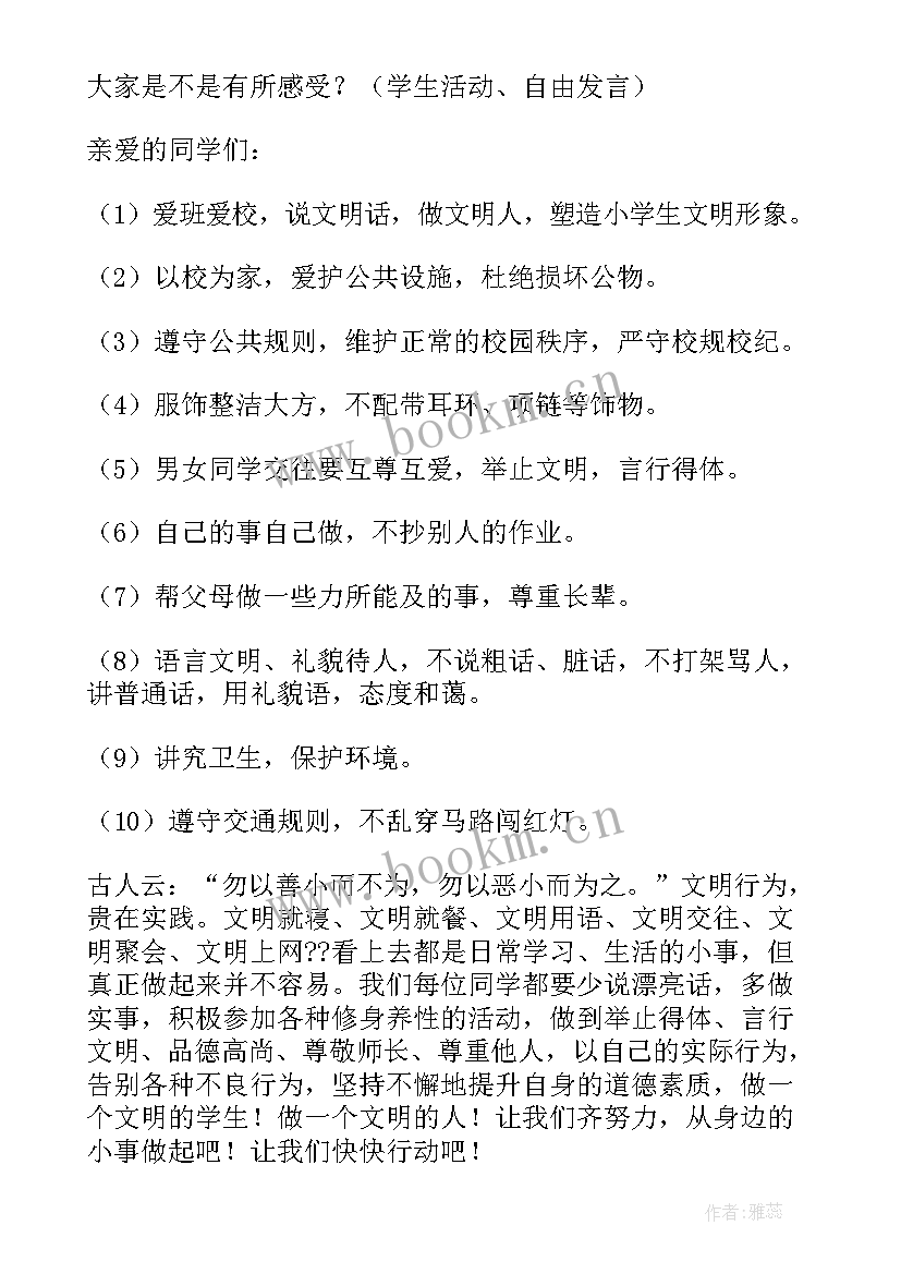 2023年追星班会方案框架设计 班会课教案(实用7篇)