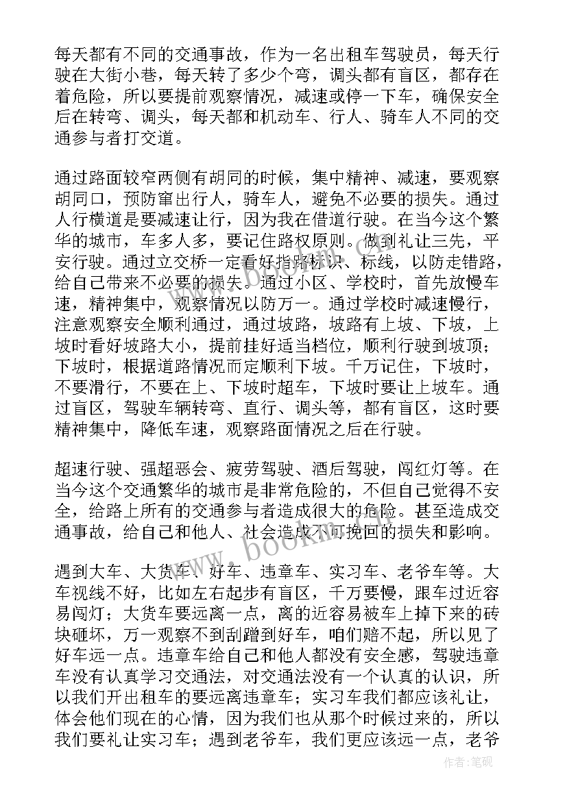 2023年司机讲话心得体会(实用5篇)