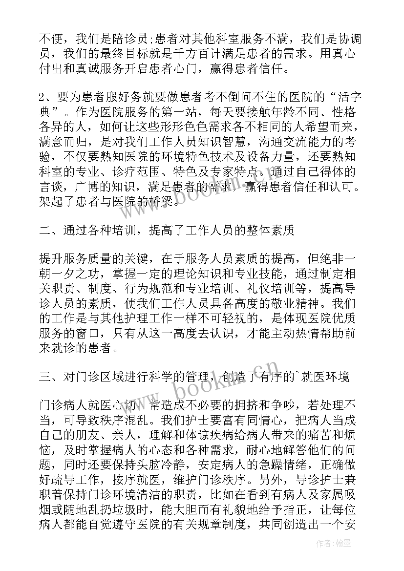 2023年护理导诊工作小结 导诊工作心得体会(汇总7篇)