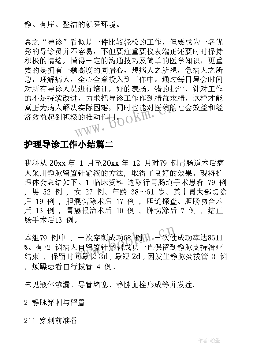 2023年护理导诊工作小结 导诊工作心得体会(汇总7篇)