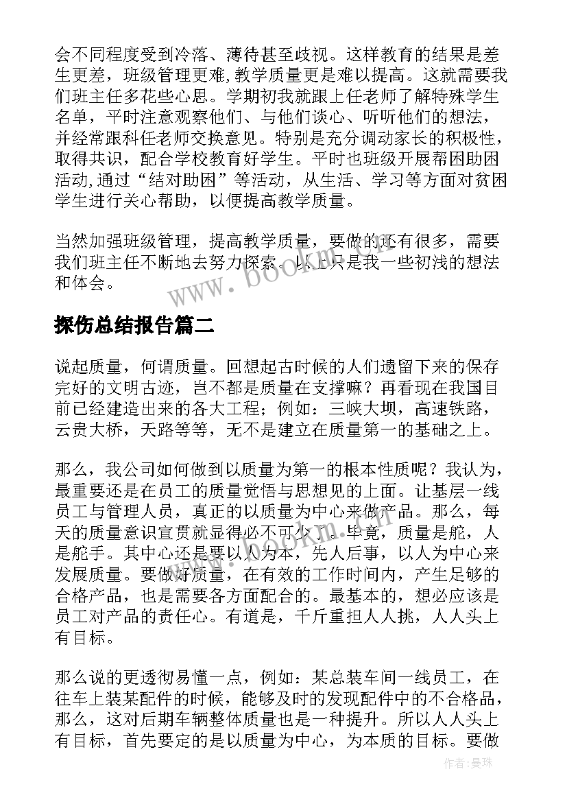 最新探伤总结报告(精选6篇)