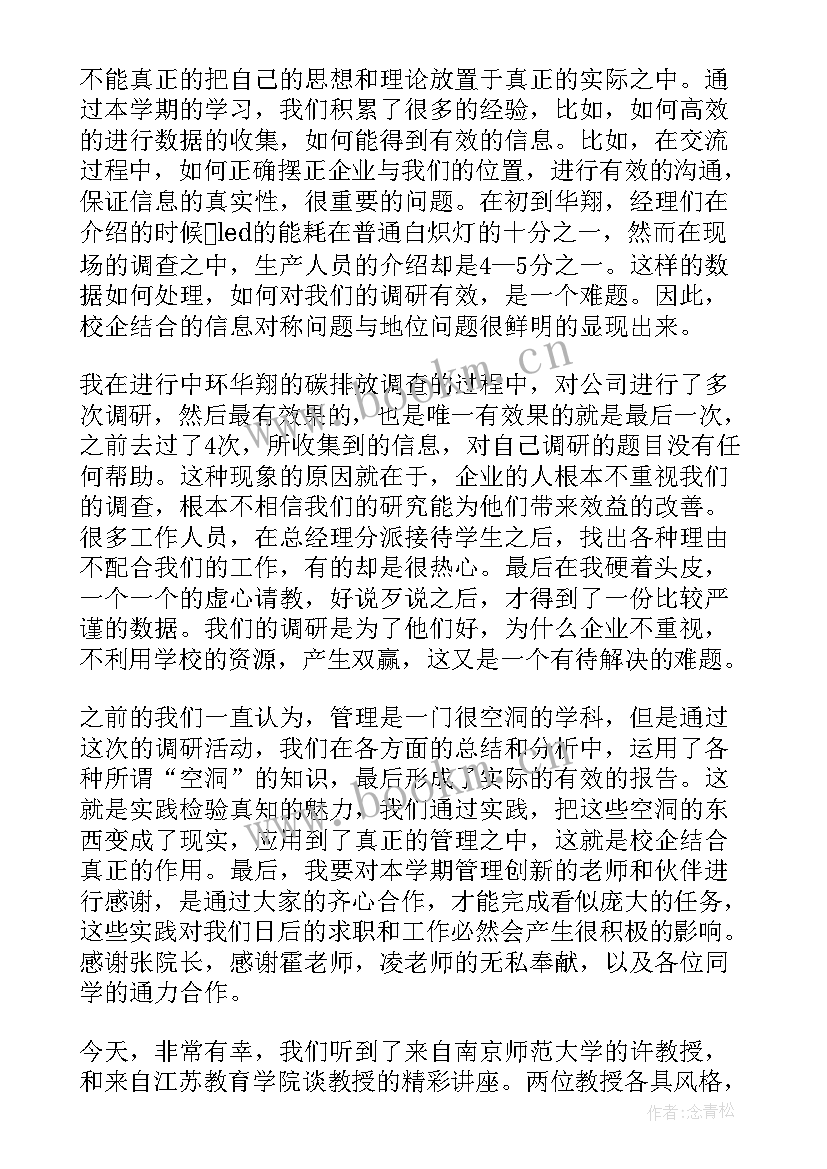 体检课程心得体会总结 课程培训心得体会(汇总7篇)