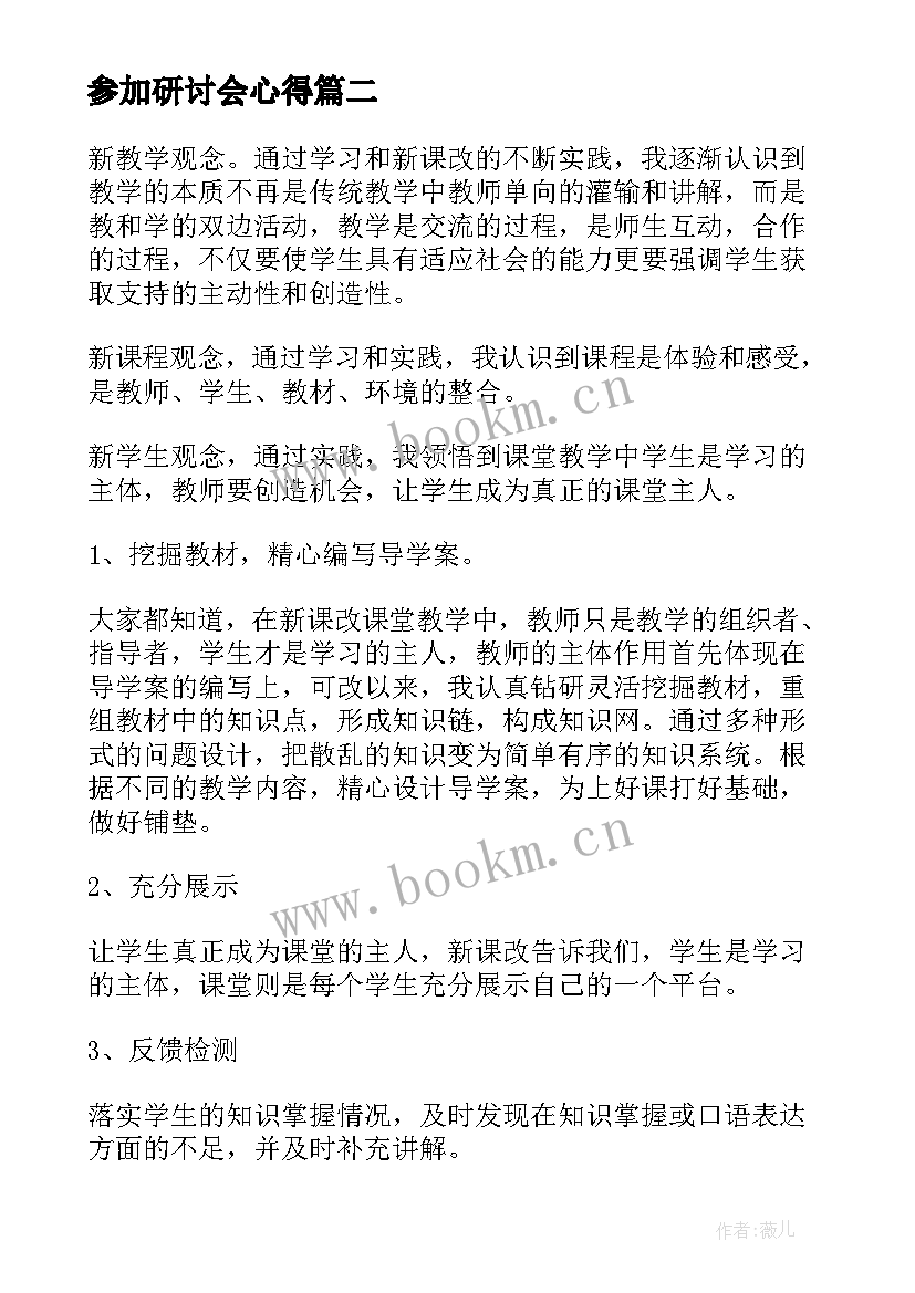 2023年参加研讨会心得(通用6篇)