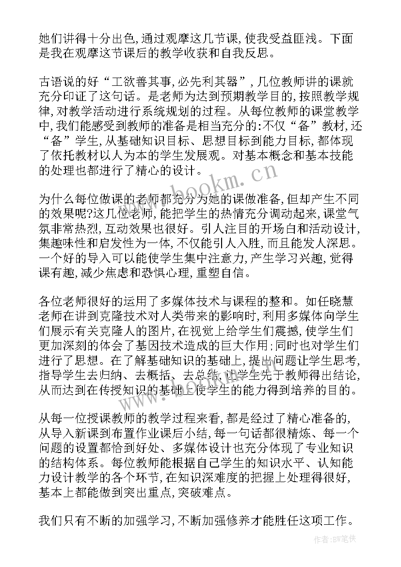 企业观摩活动心得体会 数学线上观摩课观摩心得体会(通用7篇)