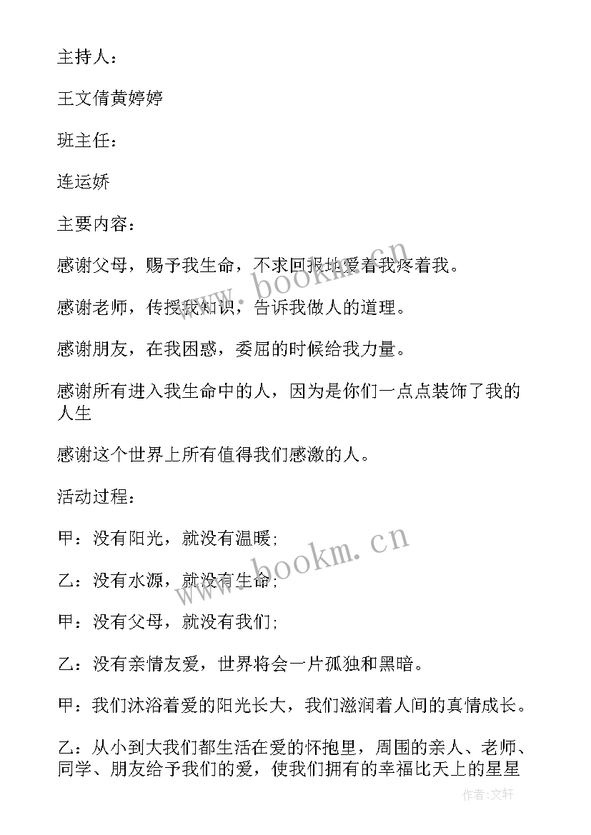 最新感恩动物植物班会 初中感恩班会(精选7篇)