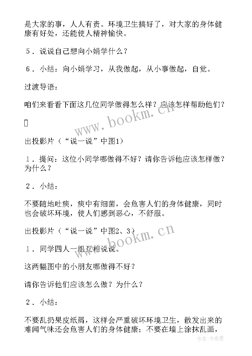 最新卫生方面班会 爱国卫生月班会教案(大全7篇)