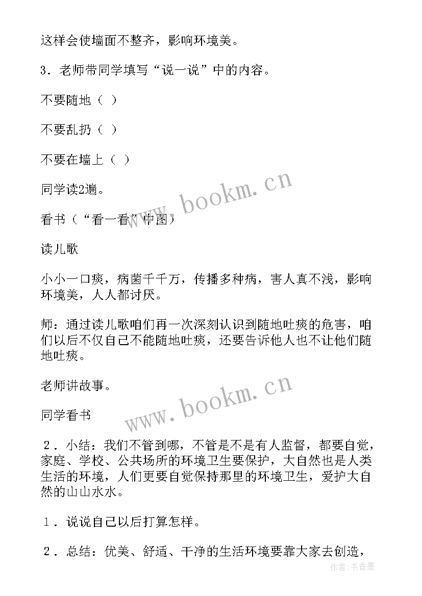 最新卫生方面班会 爱国卫生月班会教案(大全7篇)