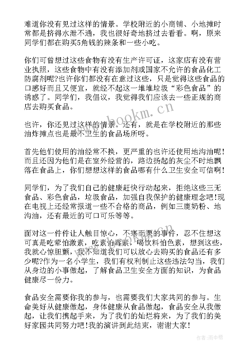 最新食品安全班会活动方案 小学食品安全班会(优秀10篇)