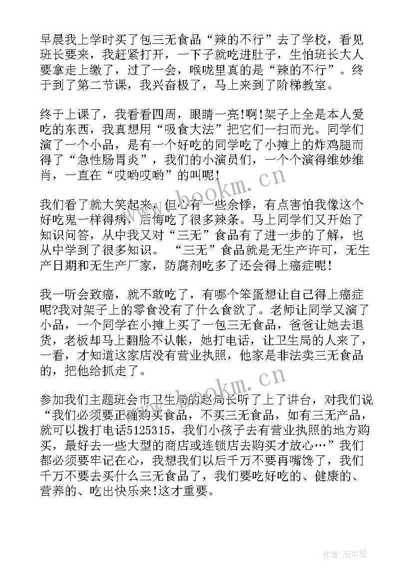 最新食品安全班会活动方案 小学食品安全班会(优秀10篇)