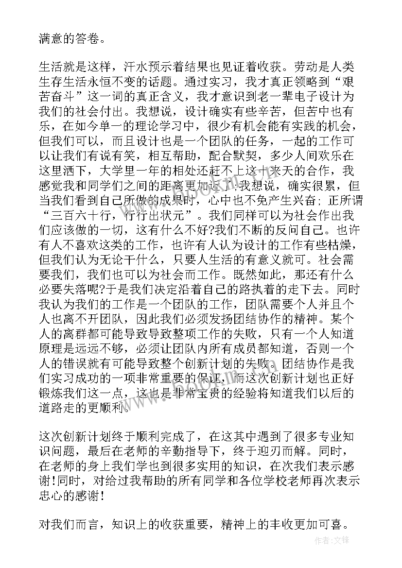 最新单元作业设计心得体会(汇总5篇)