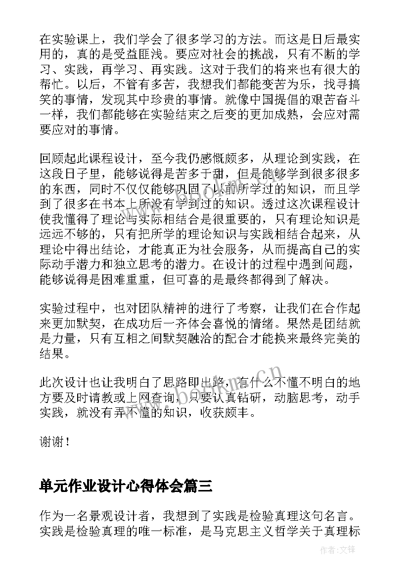 最新单元作业设计心得体会(汇总5篇)