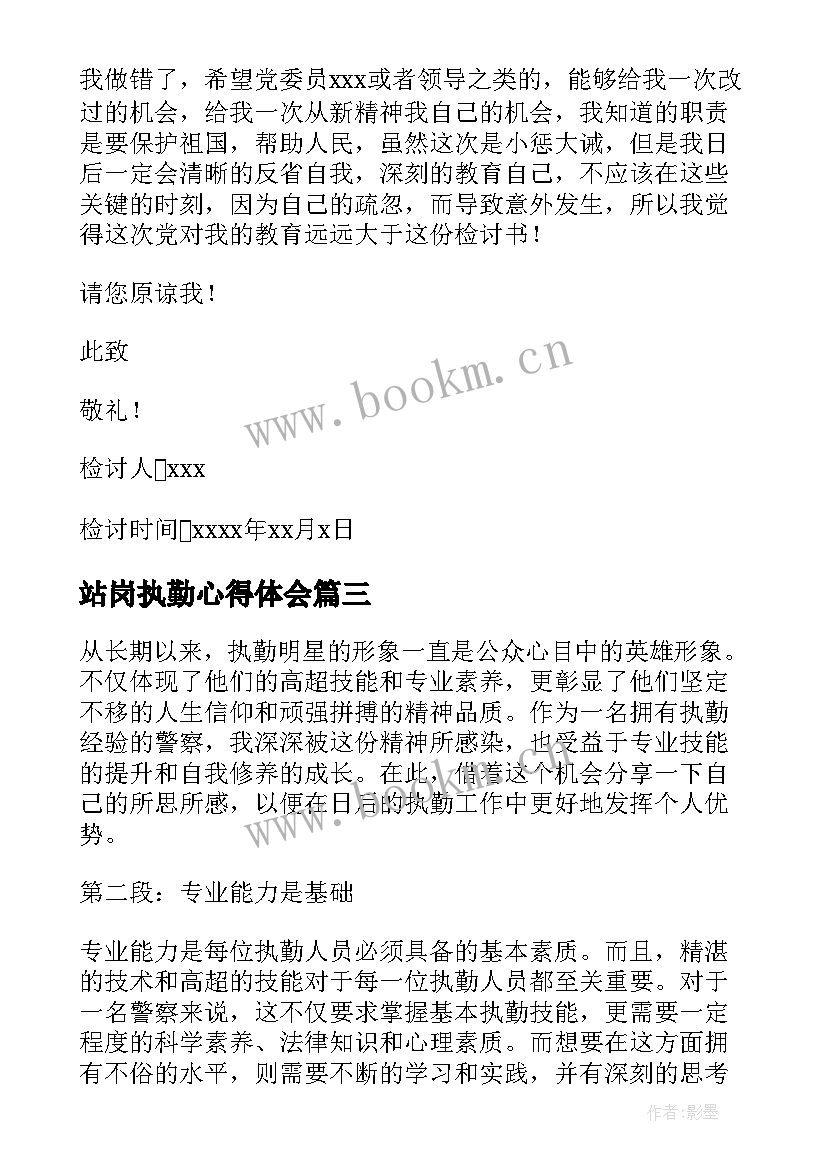 2023年站岗执勤心得体会 德语执勤心得体会(实用8篇)